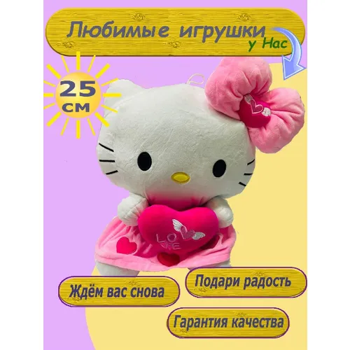Мягкая игрушка Hello Kitty игрушка – подушка 62 см .
